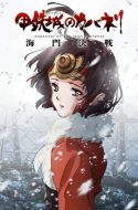 Koutetsujou no Kabaneri Movie: Unato Kessen