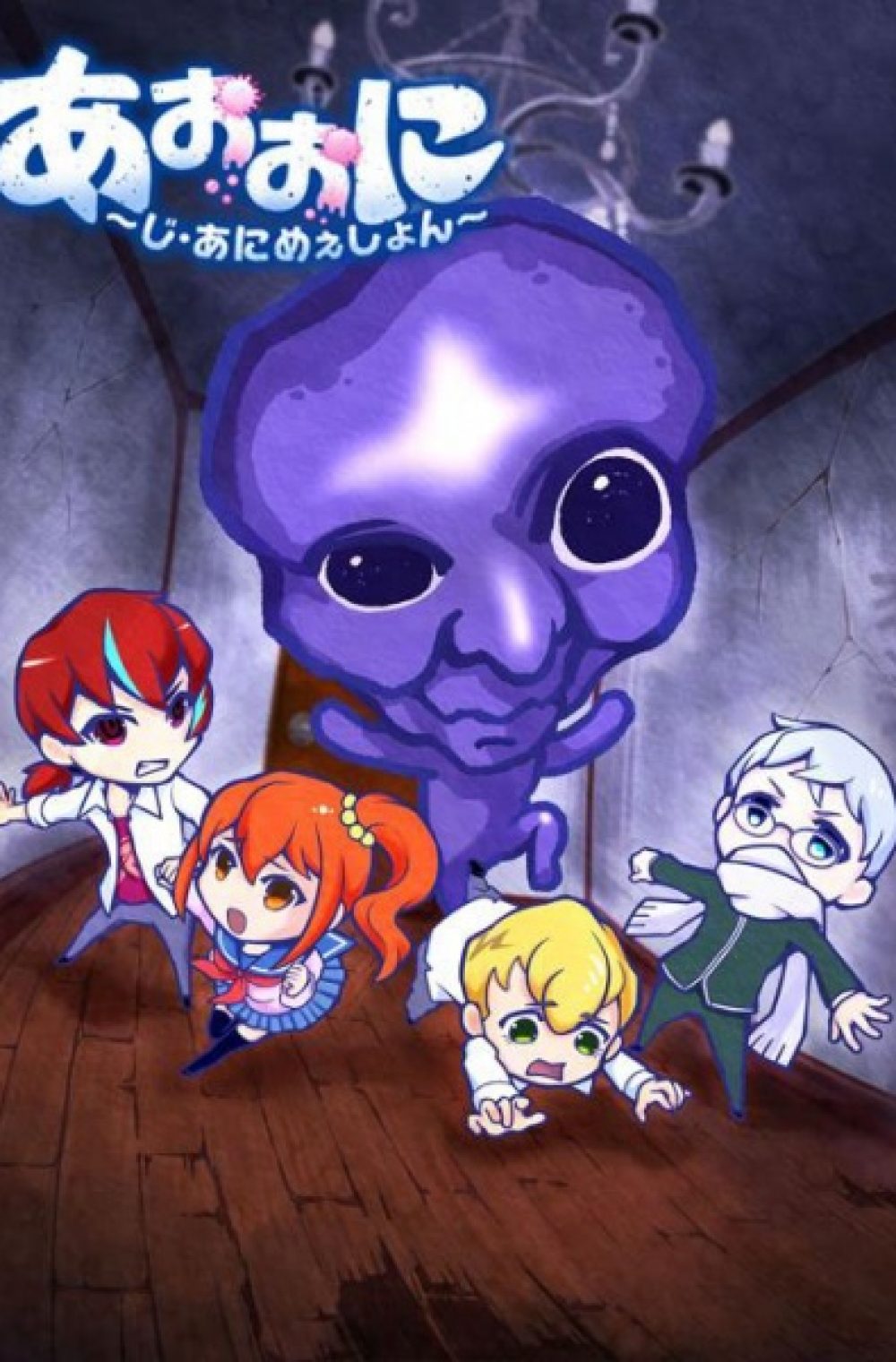 Ao Oni The Animation