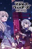 Brave Witches OVA: Petersburg Grand Strategy (UNCENSORED)