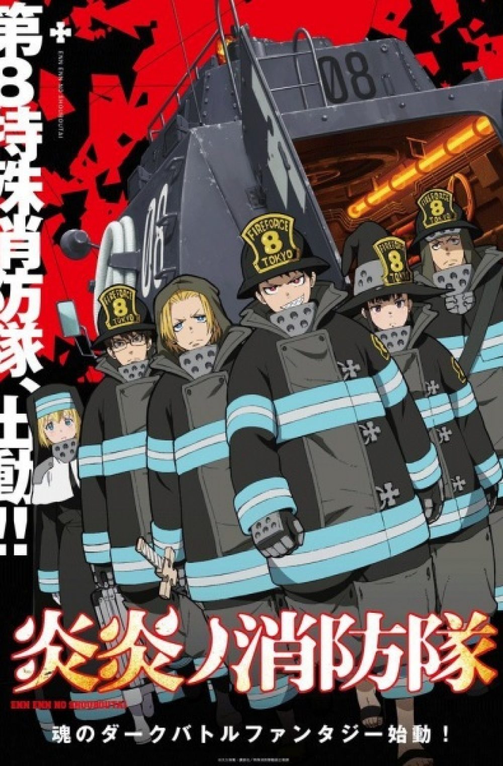 (DUB) Enen no Shouboutai (Fire Force)