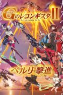 Gundam: Reconguista in G Movie 2 – Bellri Advances