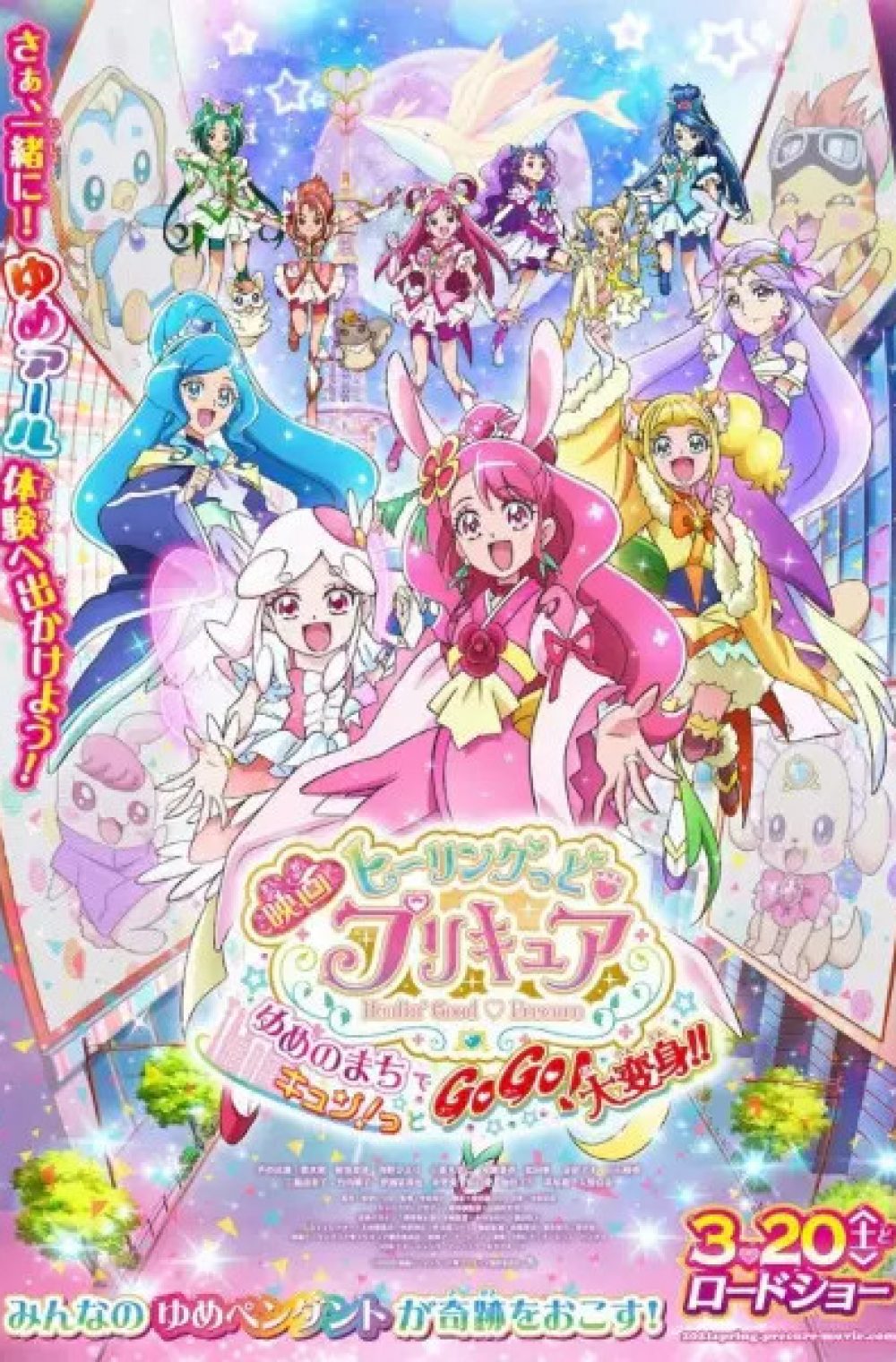 Healin Good Precure Movie: Yume no Machi de Kyun! Tto GoGo! Dai Henshin!!