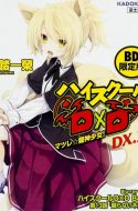 High School DxD BorN OVA: Yomigaeranai Fushichou (UNCENSORED)