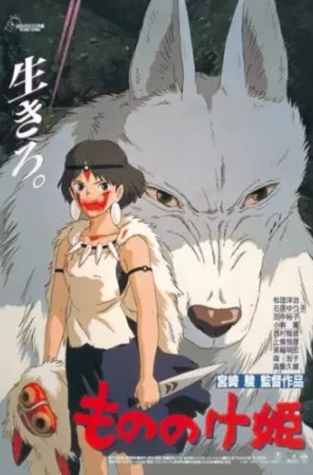 Princess Mononoke