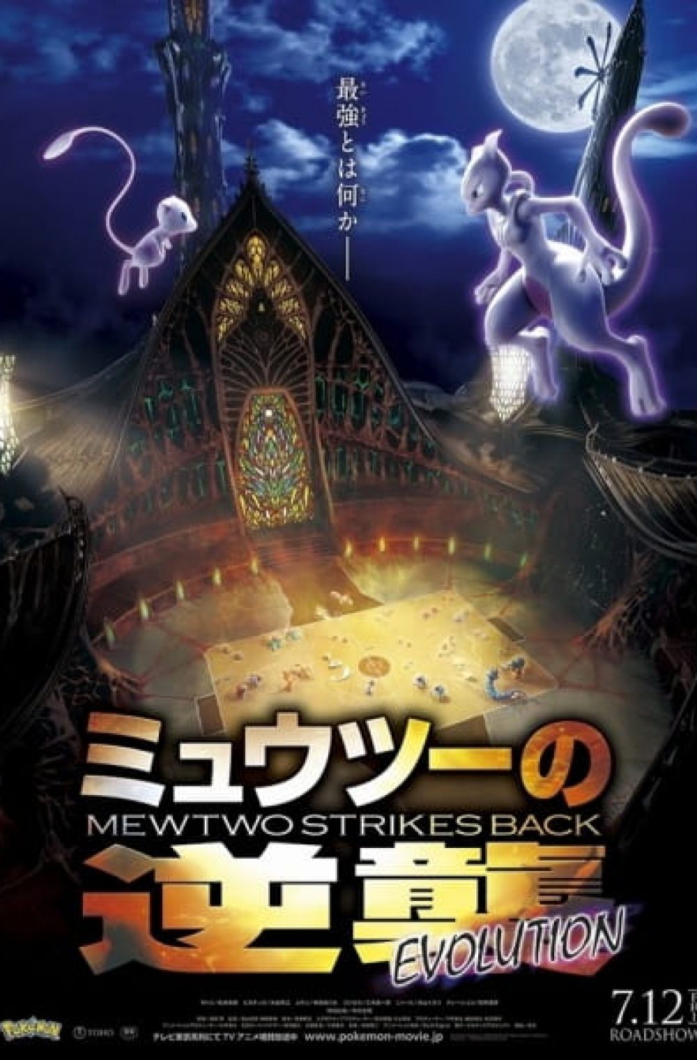 Pokemon Movie 22: Mewtwo Strikes Back Evolution