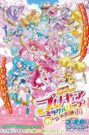 Precure Miracle Leap Movie: Minna to no Fushigi na Ichinichi