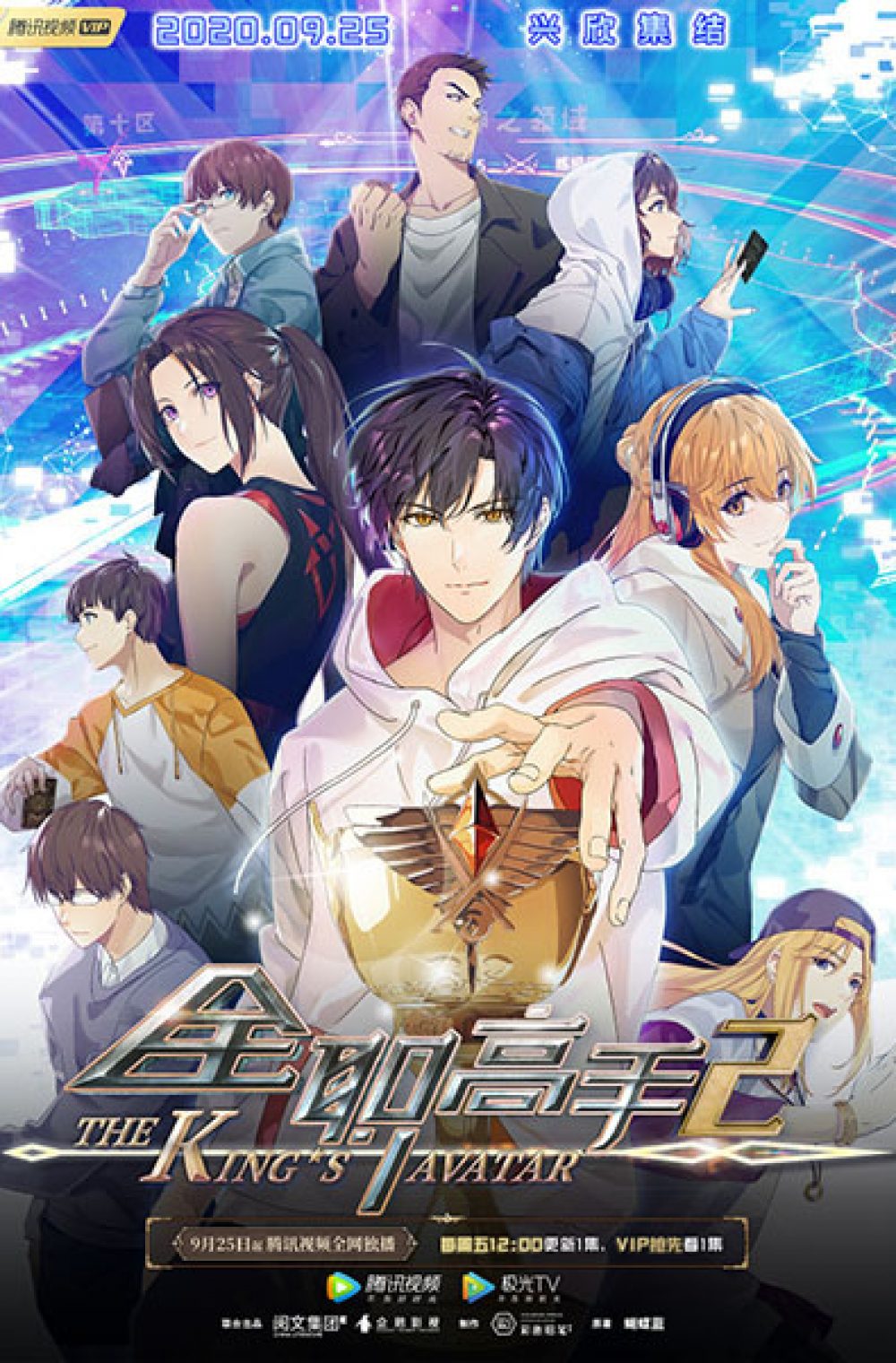 The King’s Avatar Season 2 – Quanzhi Gaoshou 2